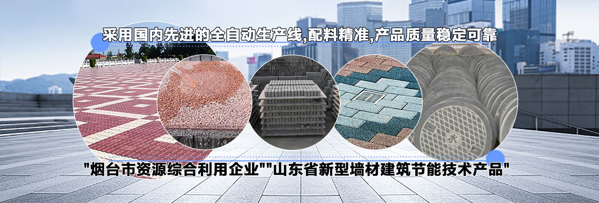 烟台路面砖
