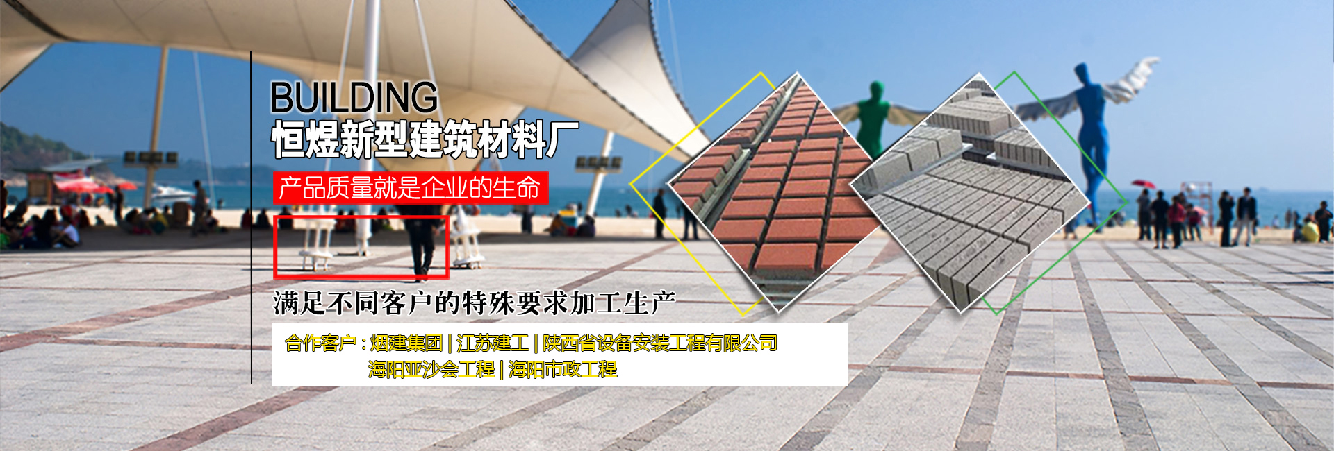 海阳路面砖